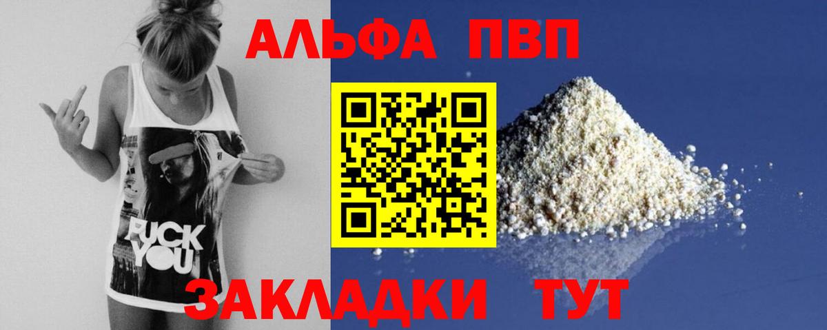 A PVP Соль  Вход с VPN  А ПВП Crystall  Alfa_PVP СК  Нурлат 