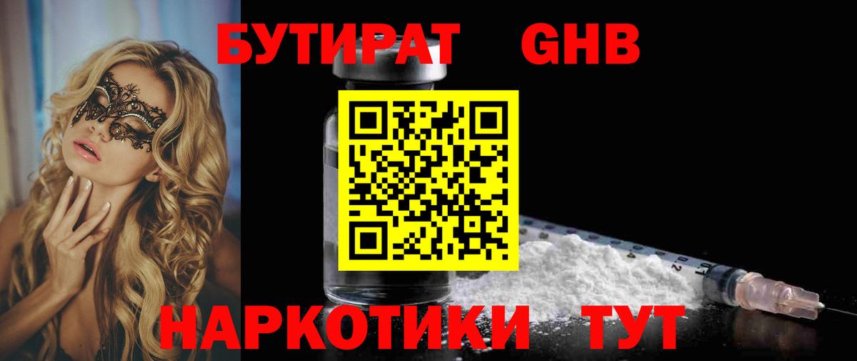 Нурлат  БУТИРАТ оксибутират  Вход с VPN 