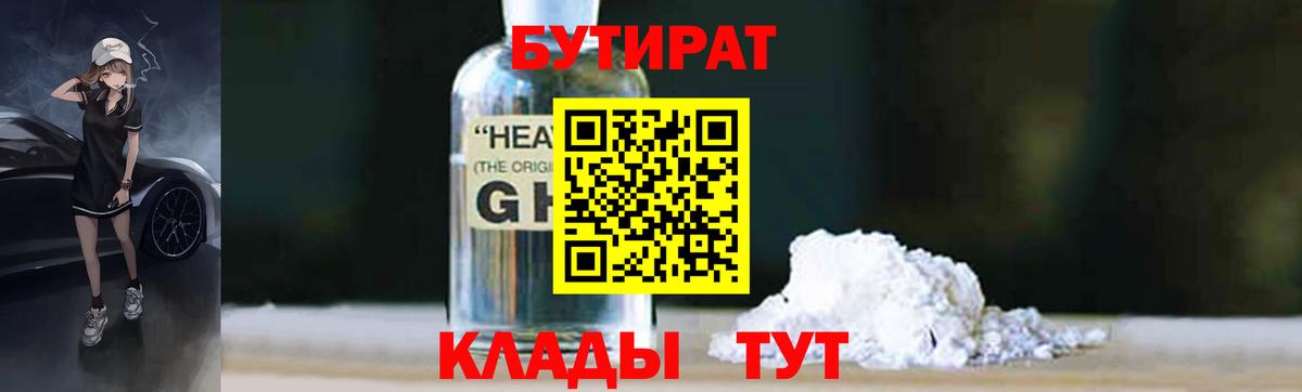 Бутират вода Нурлат