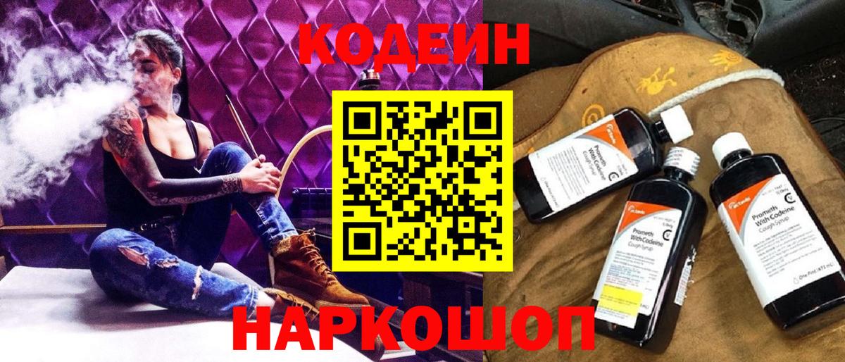 Codein Purple Drank Нурлат