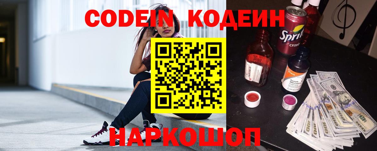 Кодеин напиток Lean (лин)  Вход с VPN  Нурлат  Codein напиток Lean (лин) 