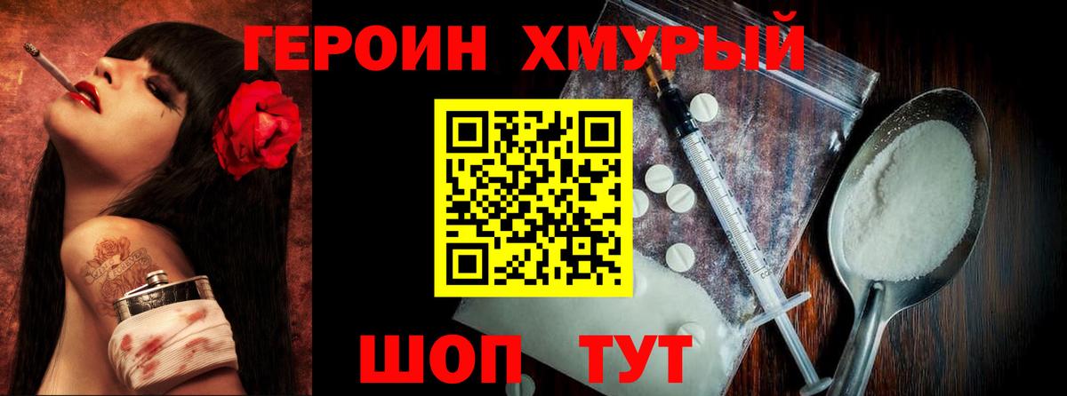 Героин белый  Вход с VPN  Нурлат 