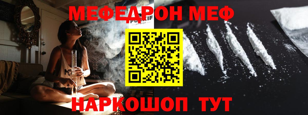 Мефедрон mephedrone  Вход с VPN  Нурлат  Меф mephedrone 